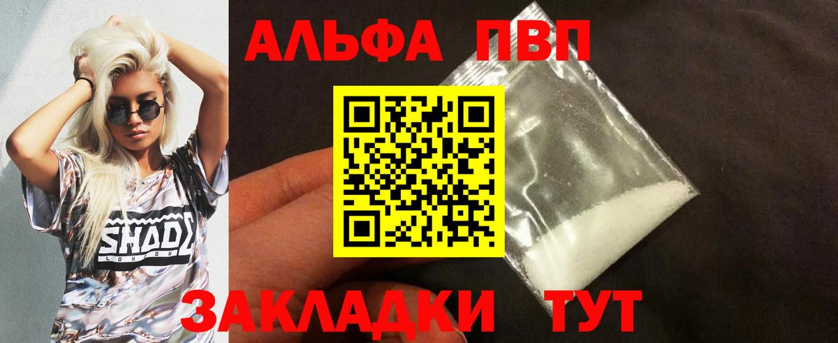 Альфа ПВП Соль Раменское