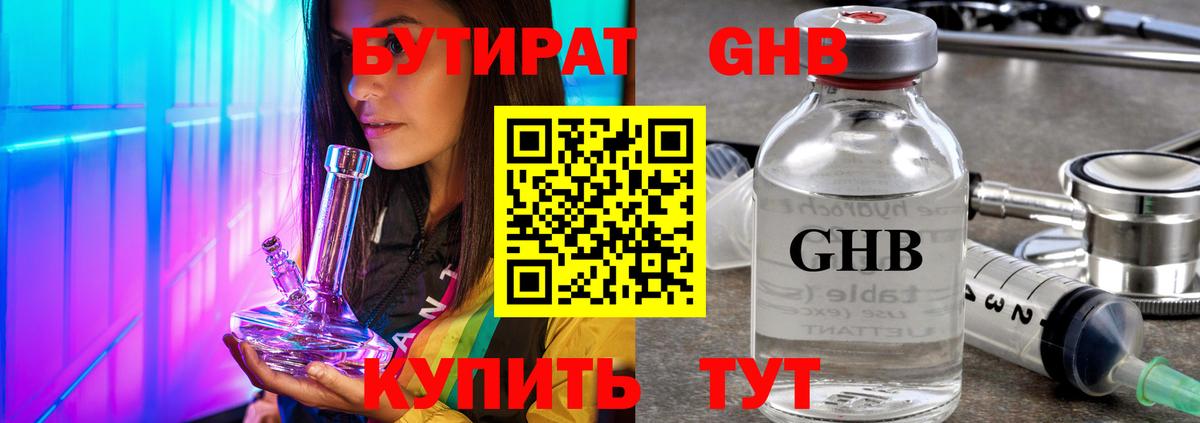 Бутират  Бутират 1.4BDO  Вход с VPN  Раменское 