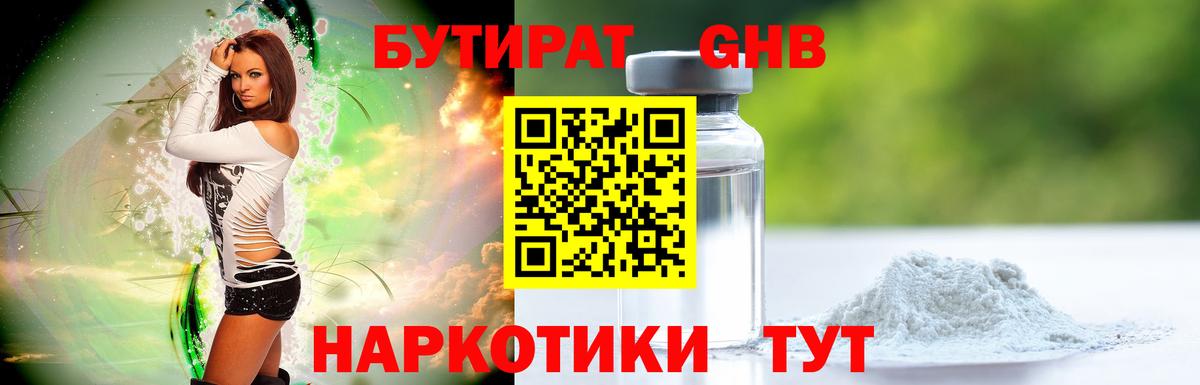 Бутират 99% Раменское
