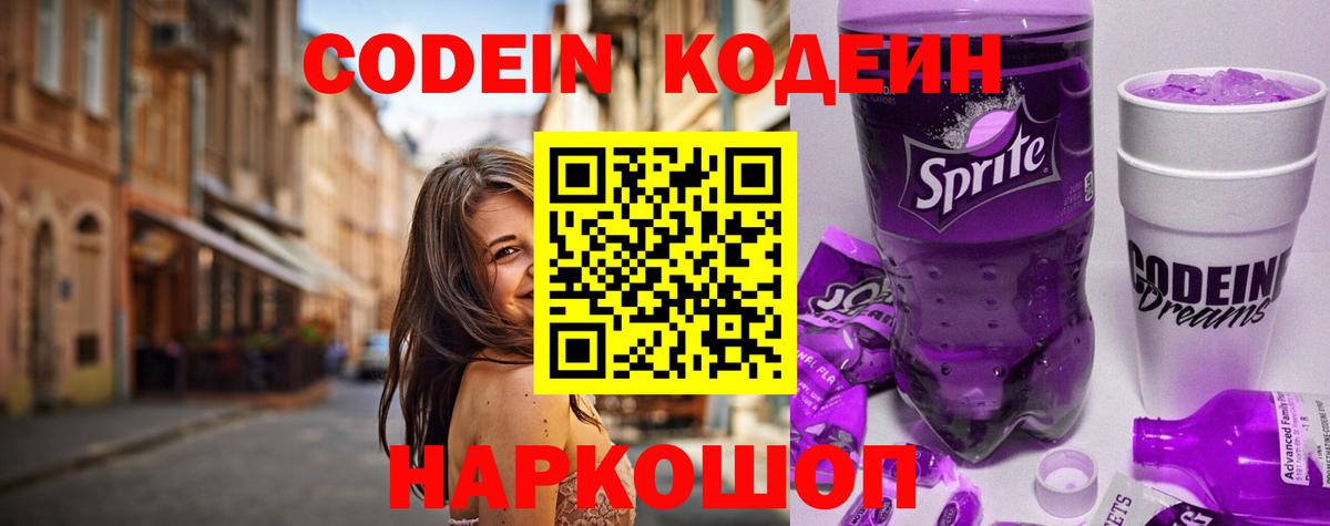 Кодеиновый сироп Lean напиток Lean (лин)  Вход с VPN  Раменское 