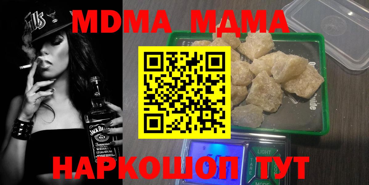 MDMA кристаллы  MDMA  МДМА молли  Раменское  Вход с VPN 