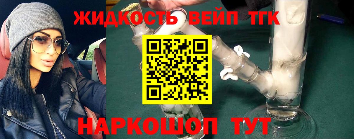 ТГК вейп  ТГК Wax  Вход с VPN  Раменское 